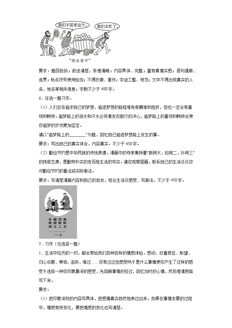 期中写作（看图作文）专题汇编（含例文与指导）2023-2024学年语文六年级上册（统编版）第3页