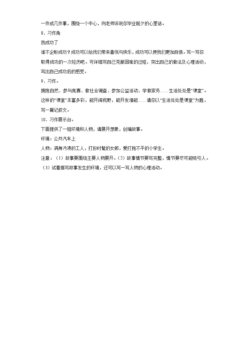 期中写作（命题作文）专题汇编（含例文与指导）2023-2024学年语文六年级上册（统编版）02