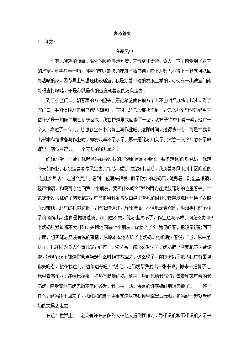 期中写作（命题作文）专题汇编（含例文与指导）2023-2024学年语文六年级上册（统编版）03