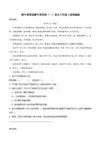 期中阅读理解专项攻略（一）（含答案）2023-2024学年语文六年级上册 统编版