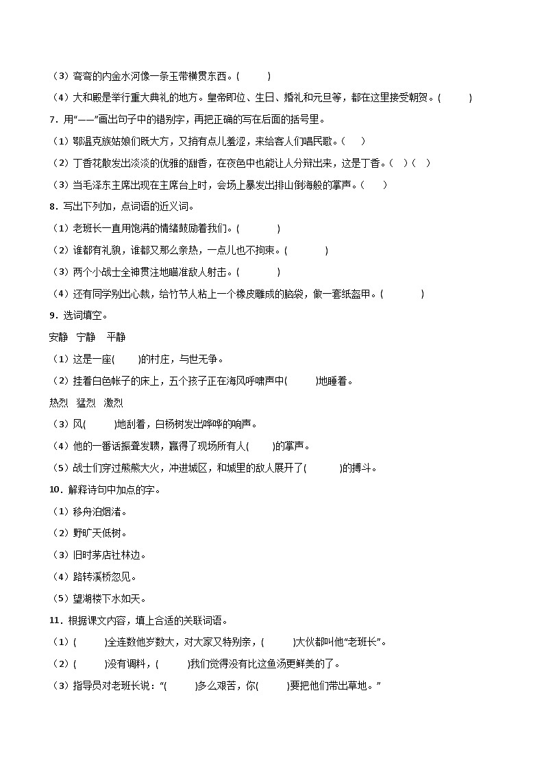 期中知识积累专项攻略-（含答案）2023-2024学年语文六年级上册 统编版 练习02