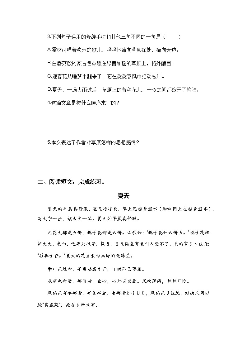 专题 08课外阅读（1—4单元每个单元三到四篇）（考点+试题）-2023-2024学年六年级语文上册期中专项复习（统编版）03