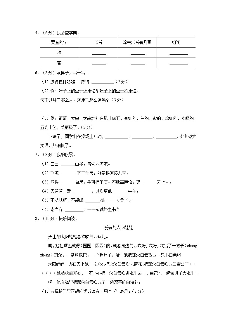 2022-2023学年山东省临沂市沂南县二年级上学期期末语文试卷（含解析）第2页