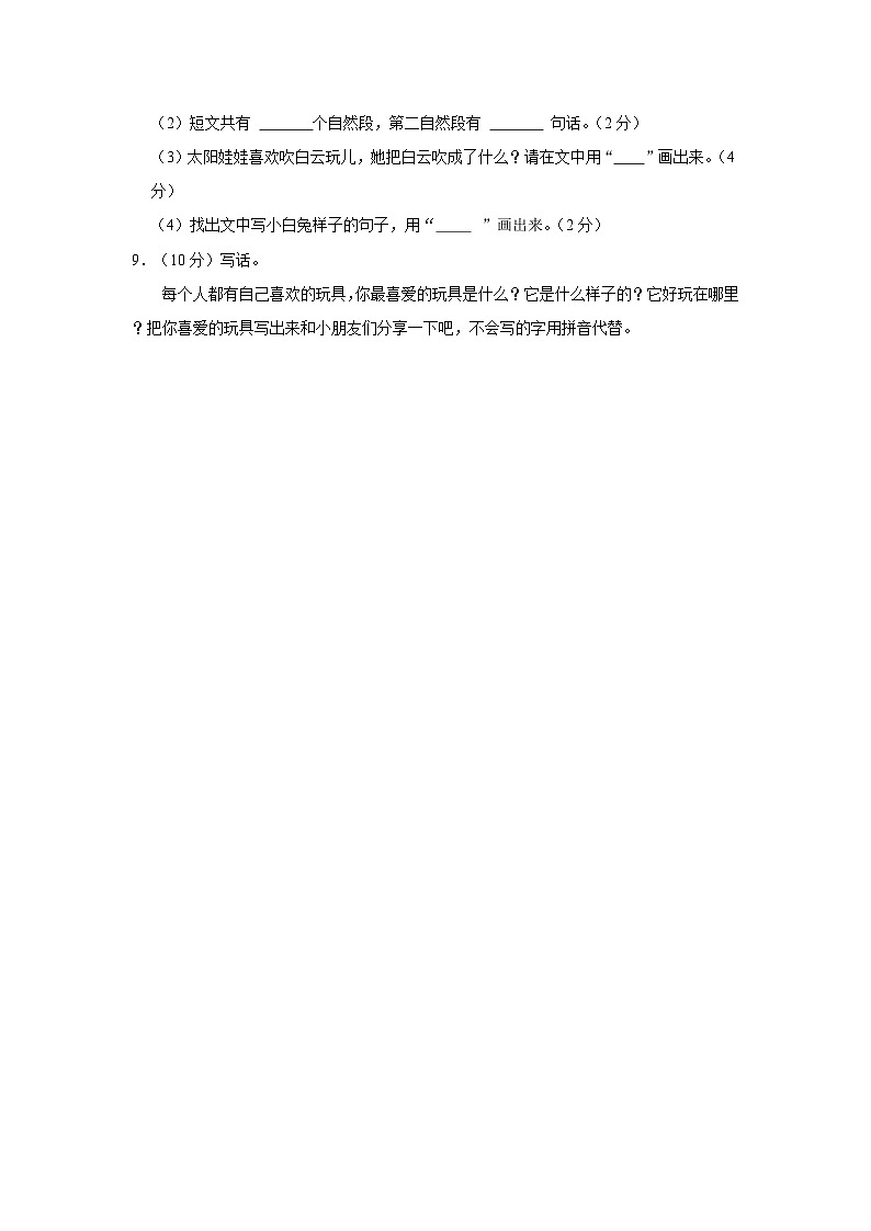 2022-2023学年山东省临沂市沂南县二年级上学期期末语文试卷（含解析）第3页