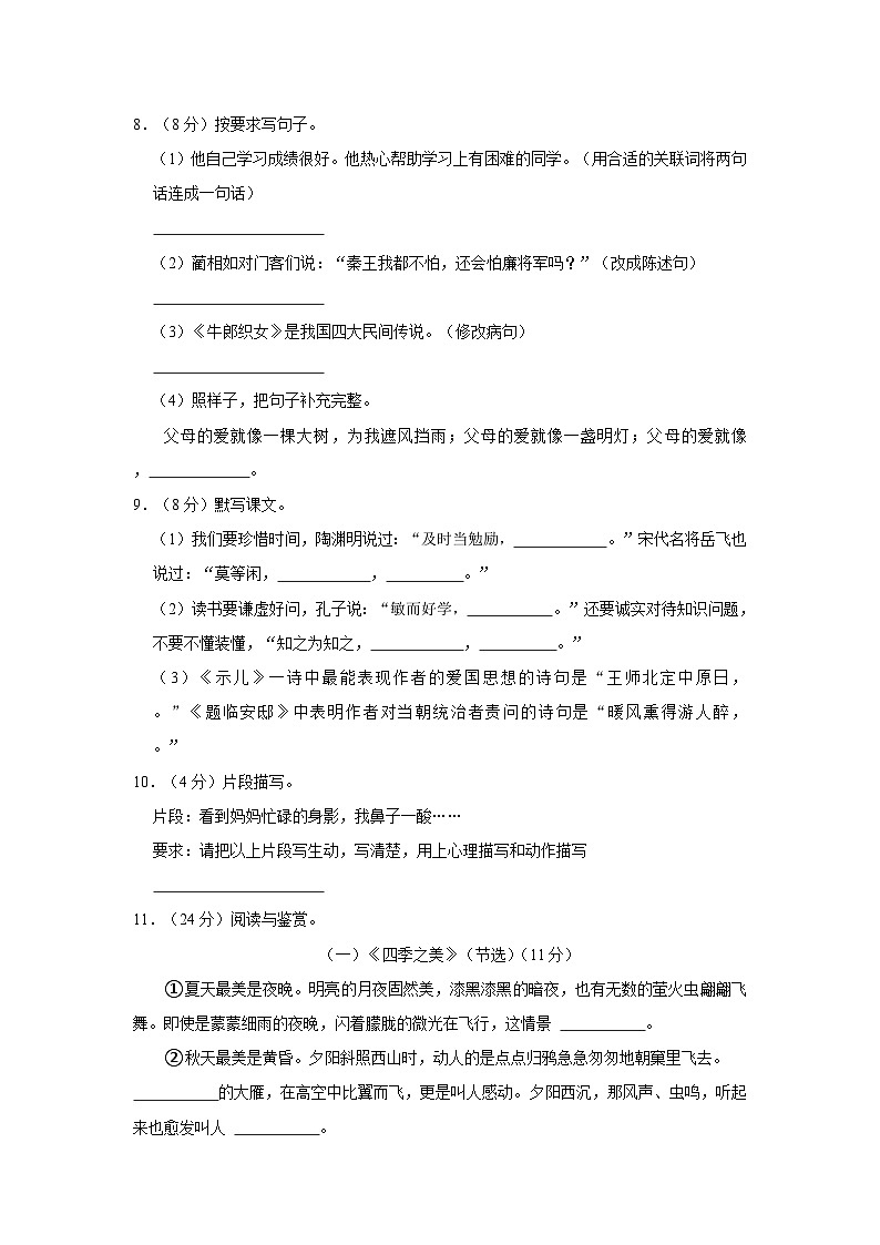 2022-2023学年广东省汕尾市城区五年级上学期期末语文试卷（含答案解析）第2页