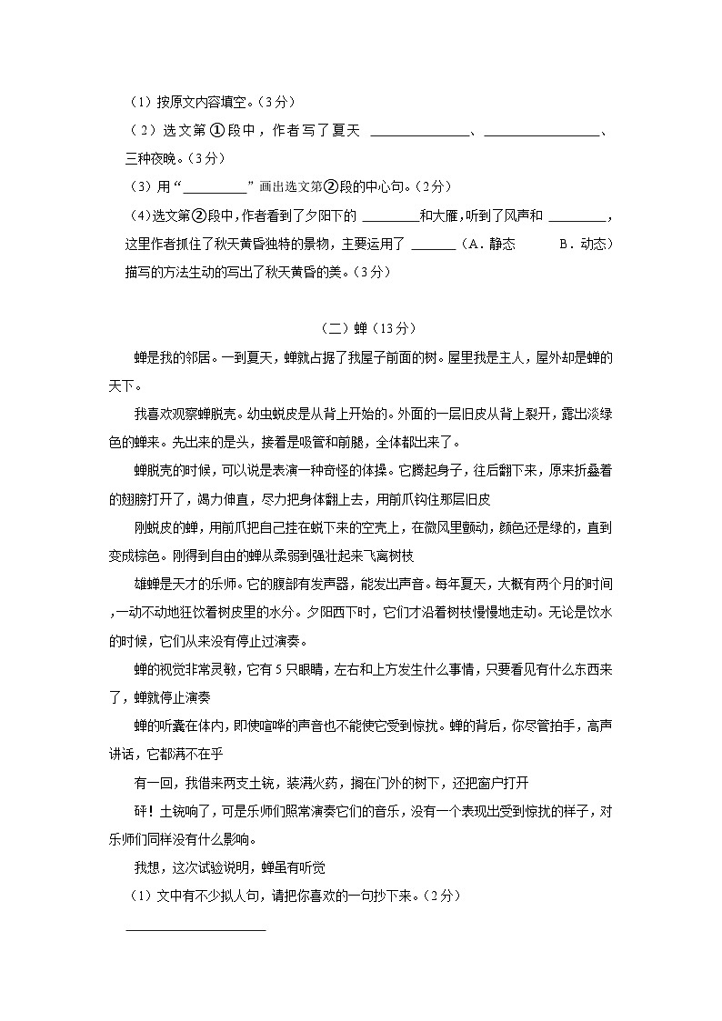 2022-2023学年广东省汕尾市城区五年级上学期期末语文试卷（含答案解析）第3页