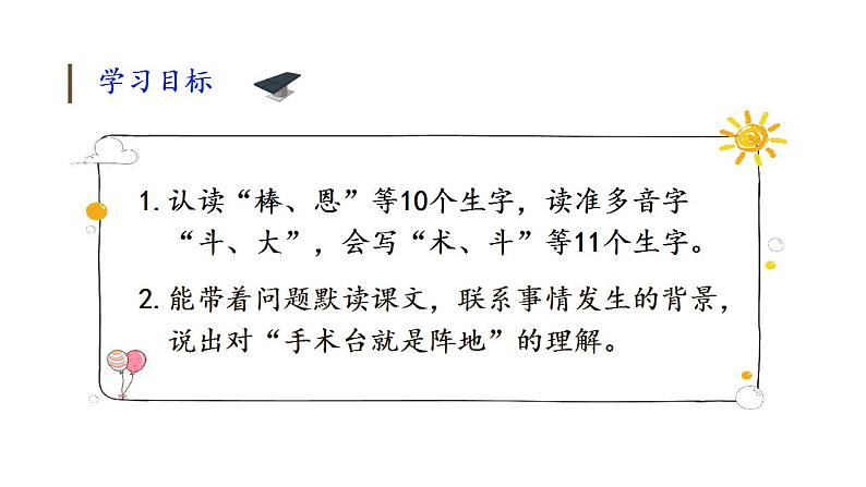 统编版三年级语文上册第八单元26 手术台就是阵地课件PPT03