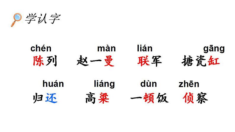 统编版三年级语文上册第八单元27一个粗瓷大碗课件PPT06