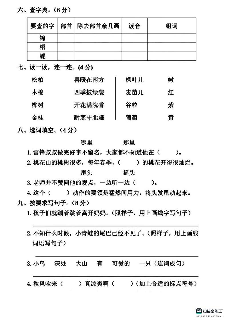 山东省德州市宁津县相衙镇杨年小学2023-2024学年二年级上学期10月月考语文试题第2页