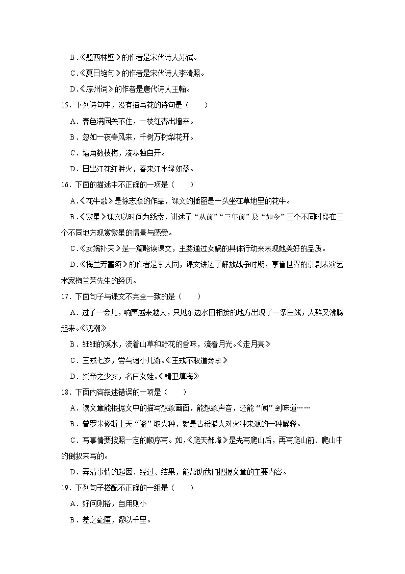 江苏省镇江市句容市2022-2023学年四年级上学期期末语文试卷第2页