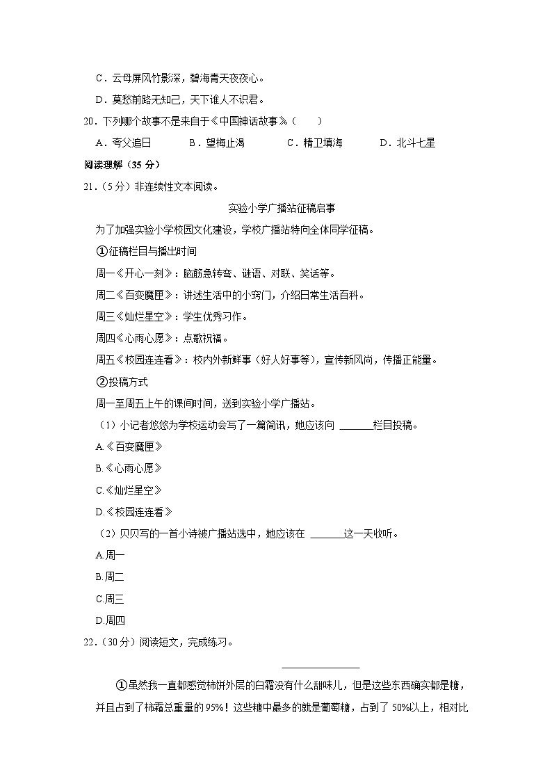 江苏省镇江市句容市2022-2023学年四年级上学期期末语文试卷第3页