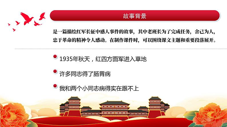 人教版2023年六年级语文《金色的鱼钩》精美（课件）部编版语文六年级上册第8页