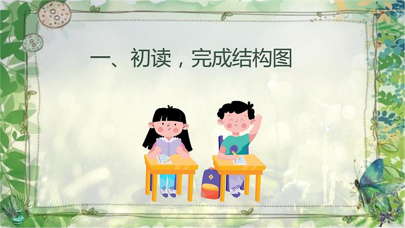 6《夏天里的成长》教学课件第7页