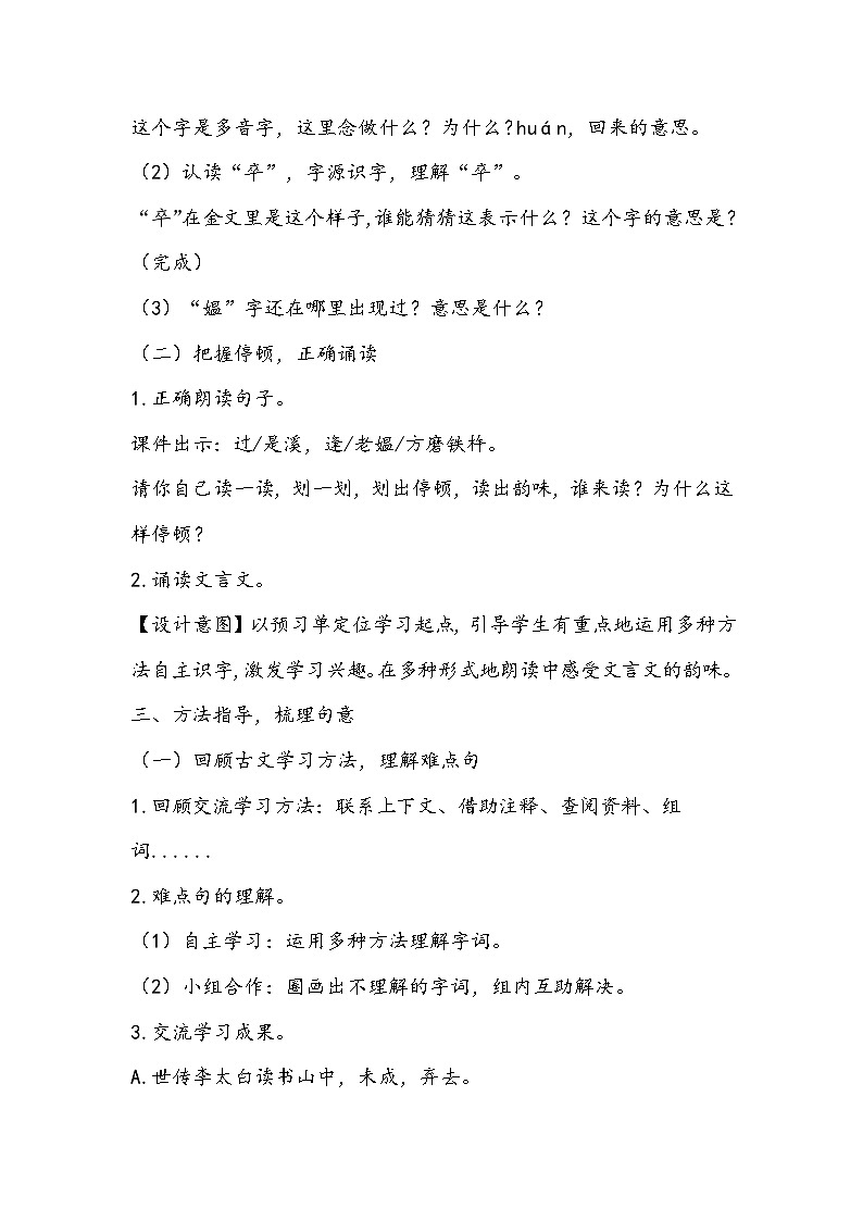 部编版语文四年级下册《铁杵成针》教学设计第3页
