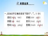 统编版小学二年级语文上册期末复习教学课件 第八单元综合检测试题及答案