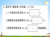 统编版小学二年级语文上册期末复习教学课件 第八单元综合检测试题及答案