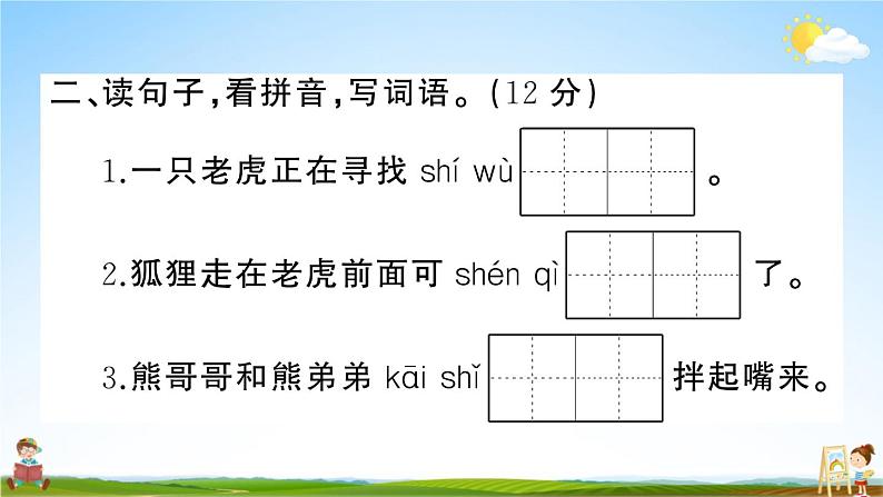 统编版小学二年级语文上册期末复习教学课件 第八单元综合检测试题及答案第3页