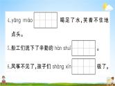 统编版小学二年级语文上册期末复习教学课件 第八单元综合检测试题及答案