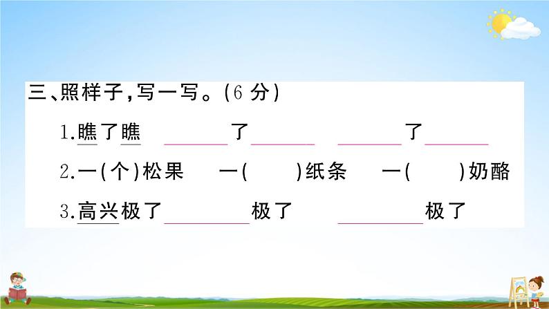 统编版小学二年级语文上册期末复习教学课件 第八单元综合检测试题及答案第5页