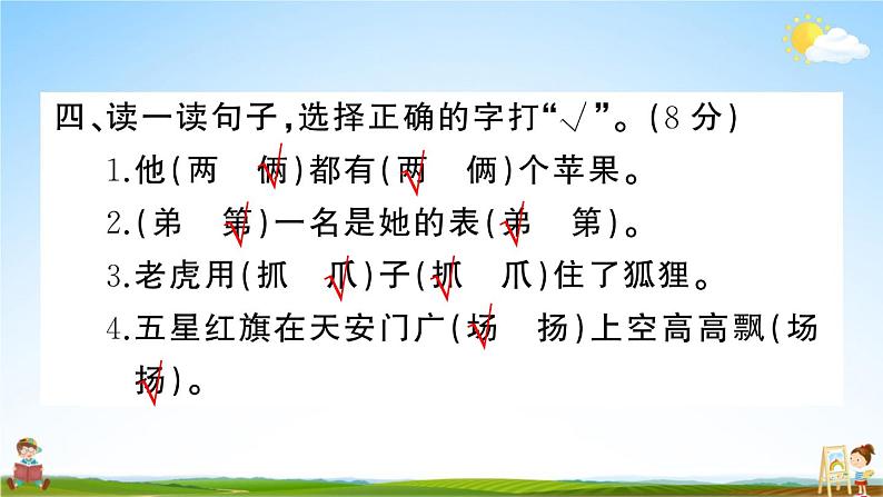 统编版小学二年级语文上册期末复习教学课件 第八单元综合检测试题及答案第6页