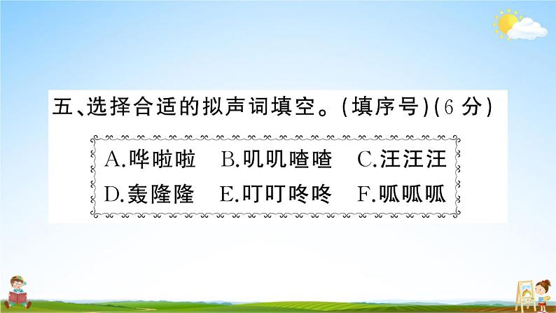 统编版小学二年级语文上册期末复习教学课件 第八单元综合检测试题及答案第7页