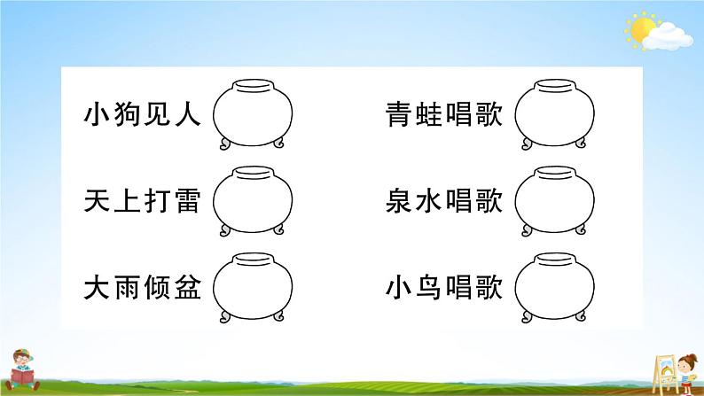 统编版小学二年级语文上册期末复习教学课件 第八单元综合检测试题及答案第8页