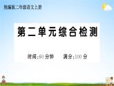 统编版小学二年级语文上册期末复习教学课件 第二单元综合检测试题及答案
