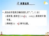 统编版小学二年级语文上册期末复习教学课件 第二单元综合检测试题及答案