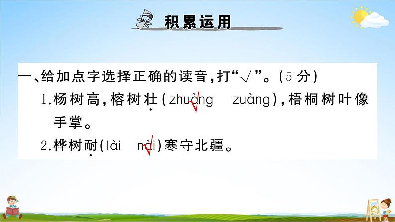 统编版小学二年级语文上册期末复习教学课件 第二单元综合检测试题及答案第2页