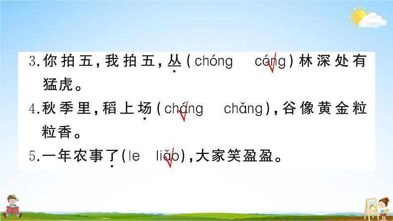 统编版小学二年级语文上册期末复习教学课件 第二单元综合检测试题及答案第3页