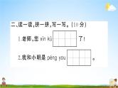 统编版小学二年级语文上册期末复习教学课件 第二单元综合检测试题及答案