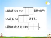 统编版小学二年级语文上册期末复习教学课件 第二单元综合检测试题及答案