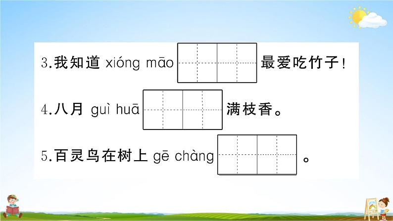 统编版小学二年级语文上册期末复习教学课件 第二单元综合检测试题及答案第5页