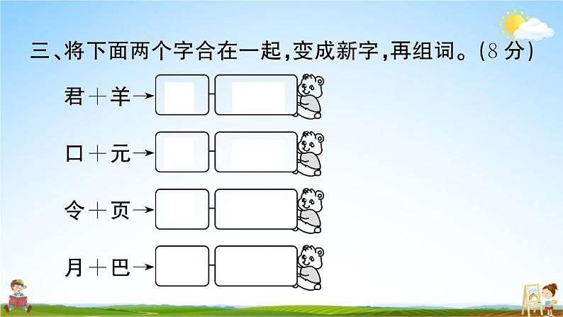 统编版小学二年级语文上册期末复习教学课件 第二单元综合检测试题及答案第6页