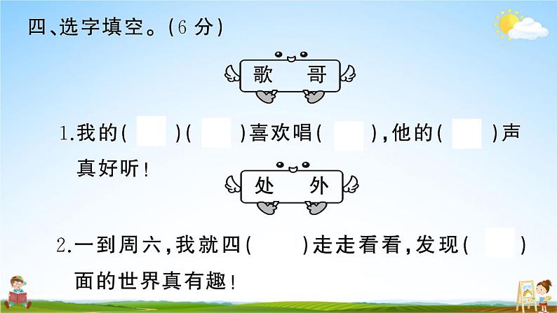 统编版小学二年级语文上册期末复习教学课件 第二单元综合检测试题及答案第7页