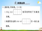 统编版小学二年级语文上册期末复习教学课件 第六单元综合检测试题及答案