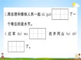 统编版小学二年级语文上册期末复习教学课件 第六单元综合检测试题及答案