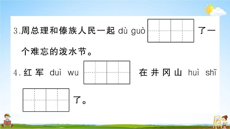 统编版小学二年级语文上册期末复习教学课件 第六单元综合检测试题及答案03