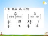 统编版小学二年级语文上册期末复习教学课件 第六单元综合检测试题及答案