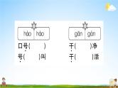 统编版小学二年级语文上册期末复习教学课件 第六单元综合检测试题及答案