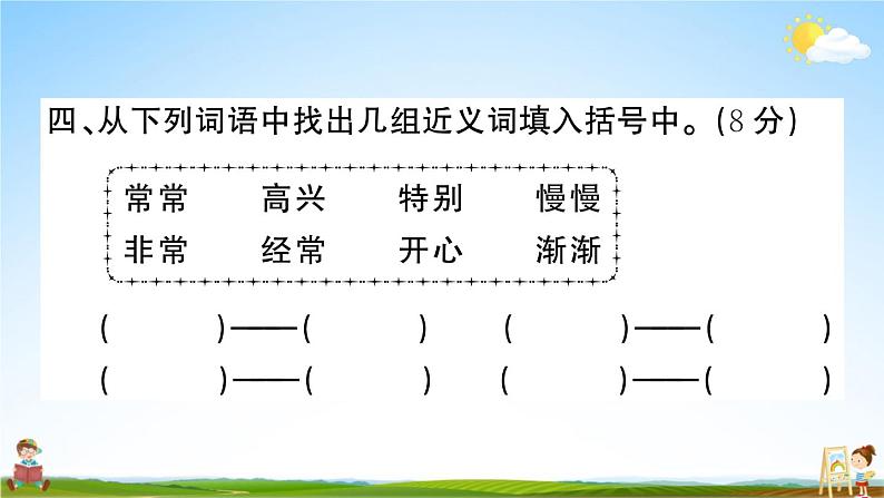 统编版小学二年级语文上册期末复习教学课件 第六单元综合检测试题及答案07