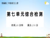 统编版小学二年级语文上册期末复习教学课件 第七单元综合检测试题及答案