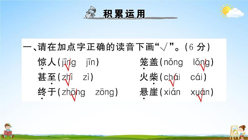 统编版小学二年级语文上册期末复习教学课件 第七单元综合检测试题及答案02