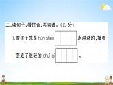 统编版小学二年级语文上册期末复习教学课件 第七单元综合检测试题及答案