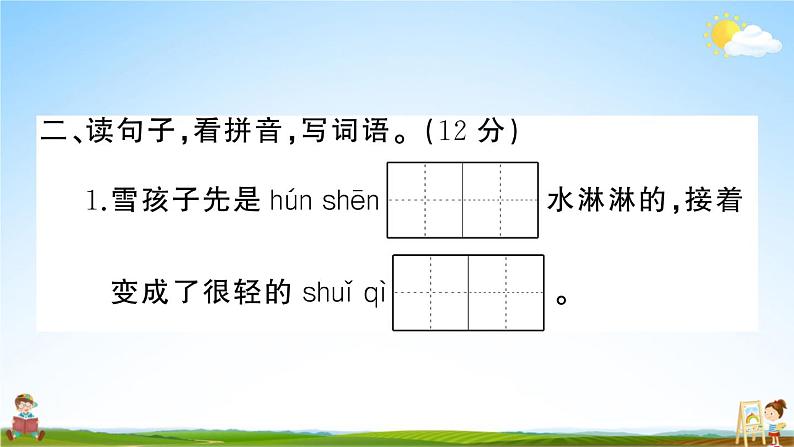 统编版小学二年级语文上册期末复习教学课件 第七单元综合检测试题及答案03