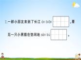 统编版小学二年级语文上册期末复习教学课件 第七单元综合检测试题及答案