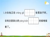 统编版小学二年级语文上册期末复习教学课件 第七单元综合检测试题及答案