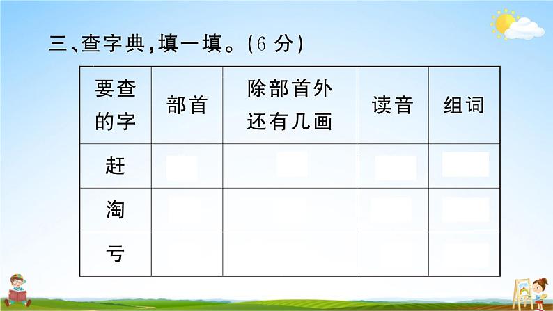 统编版小学二年级语文上册期末复习教学课件 第七单元综合检测试题及答案06