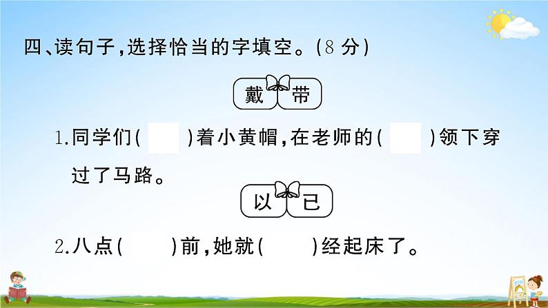 统编版小学二年级语文上册期末复习教学课件 第七单元综合检测试题及答案07