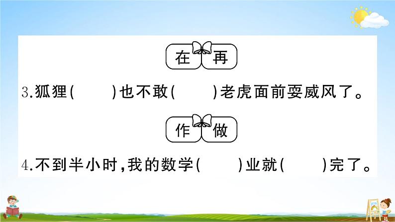 统编版小学二年级语文上册期末复习教学课件 第七单元综合检测试题及答案08